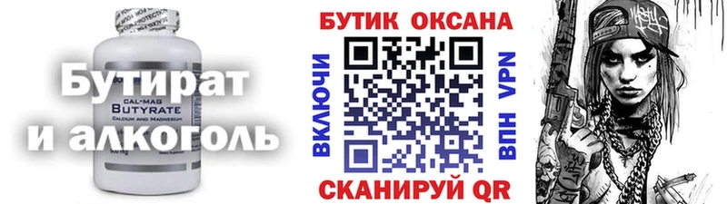Бутират Butirat Ясногорск
