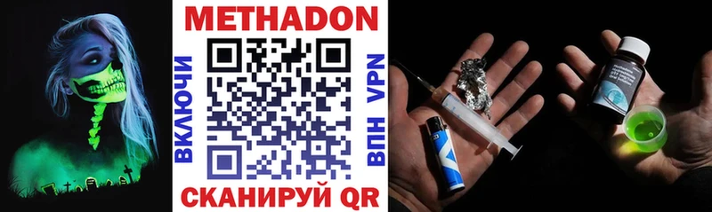 МЕТАДОН methadone Ясногорск
